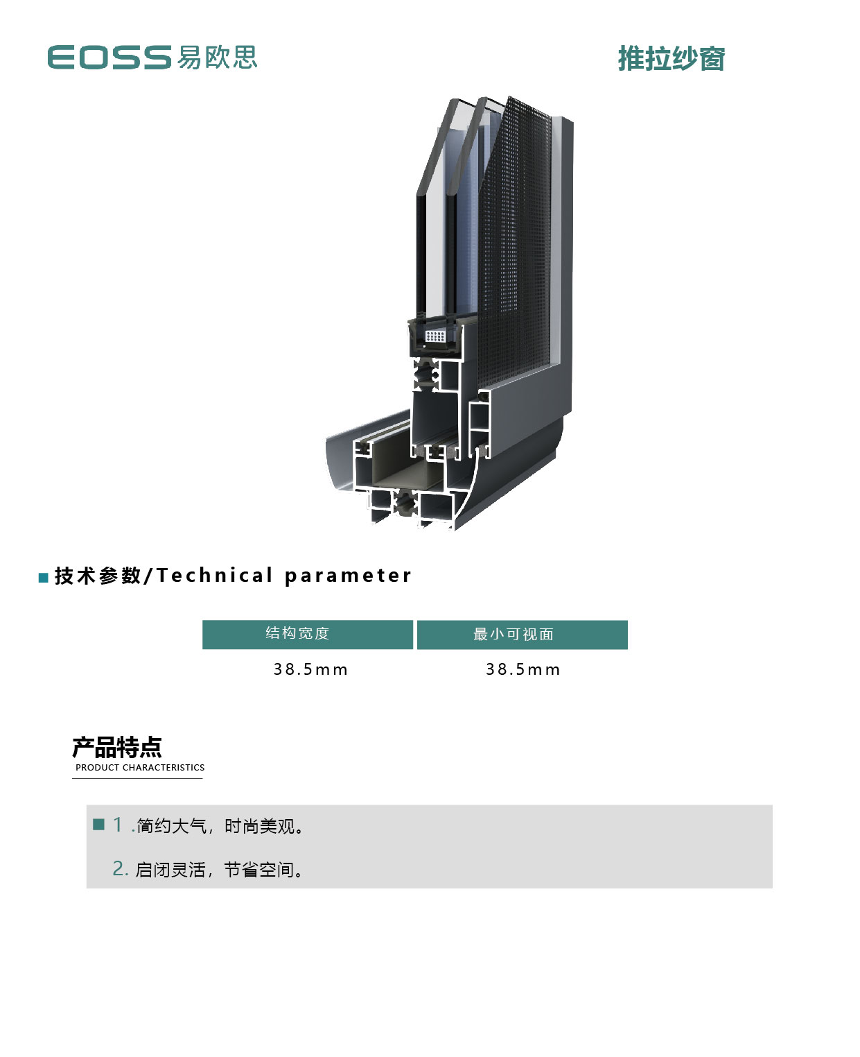 推拉纱窗介绍.jpg